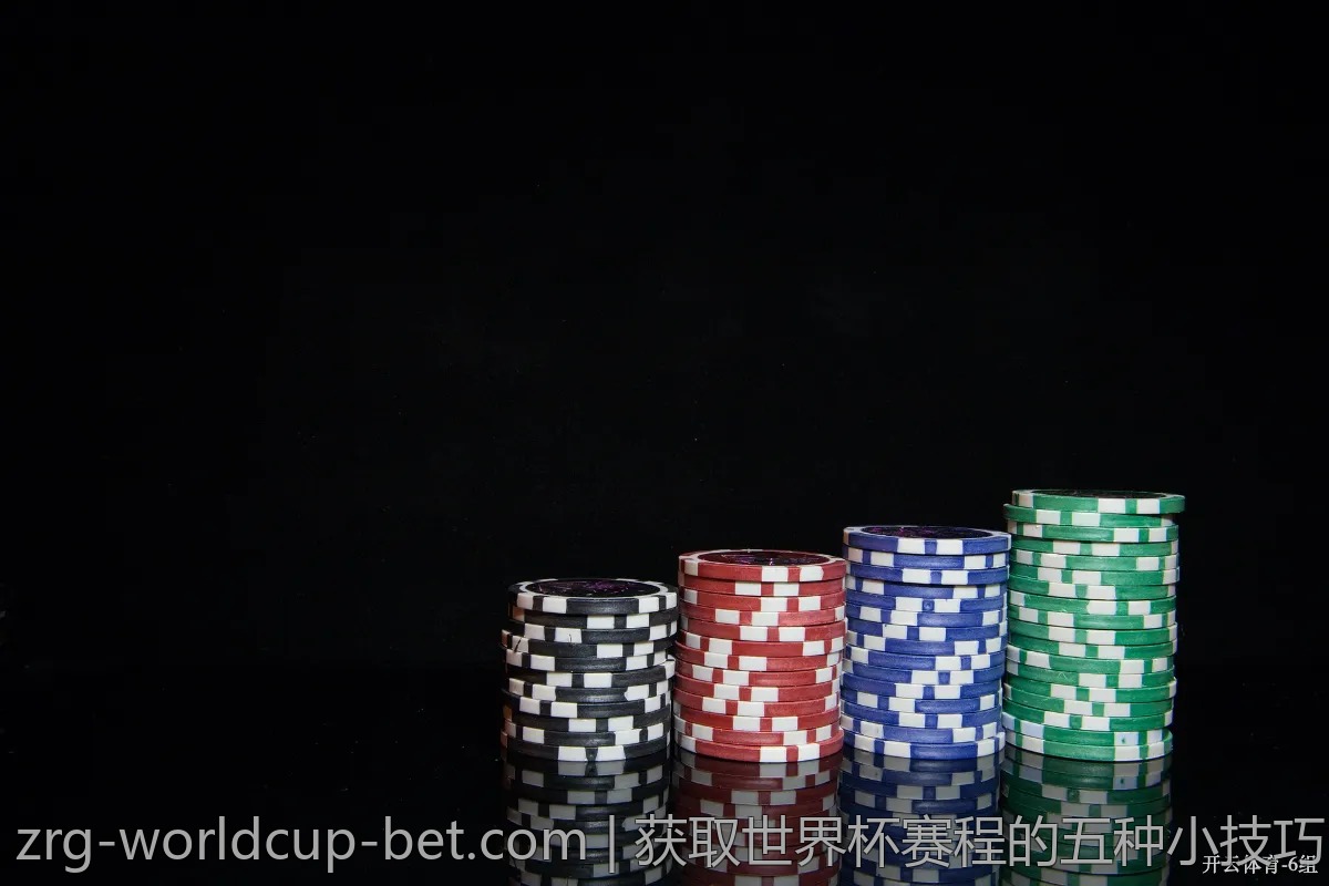 获取世界杯赛程的五种小技巧，轻松跟上节奏